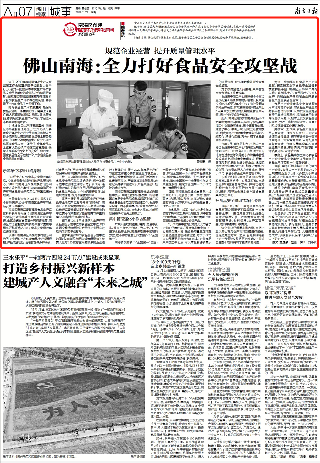 11月22日《南方日报·佛山观察》相关报道版面图。