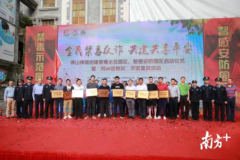 活动为园区内的沿街商户颁发禁毒联盟牌匾。禅城公安供图