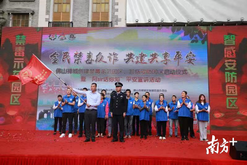 现场举行了授旗仪式。禅城公安供图