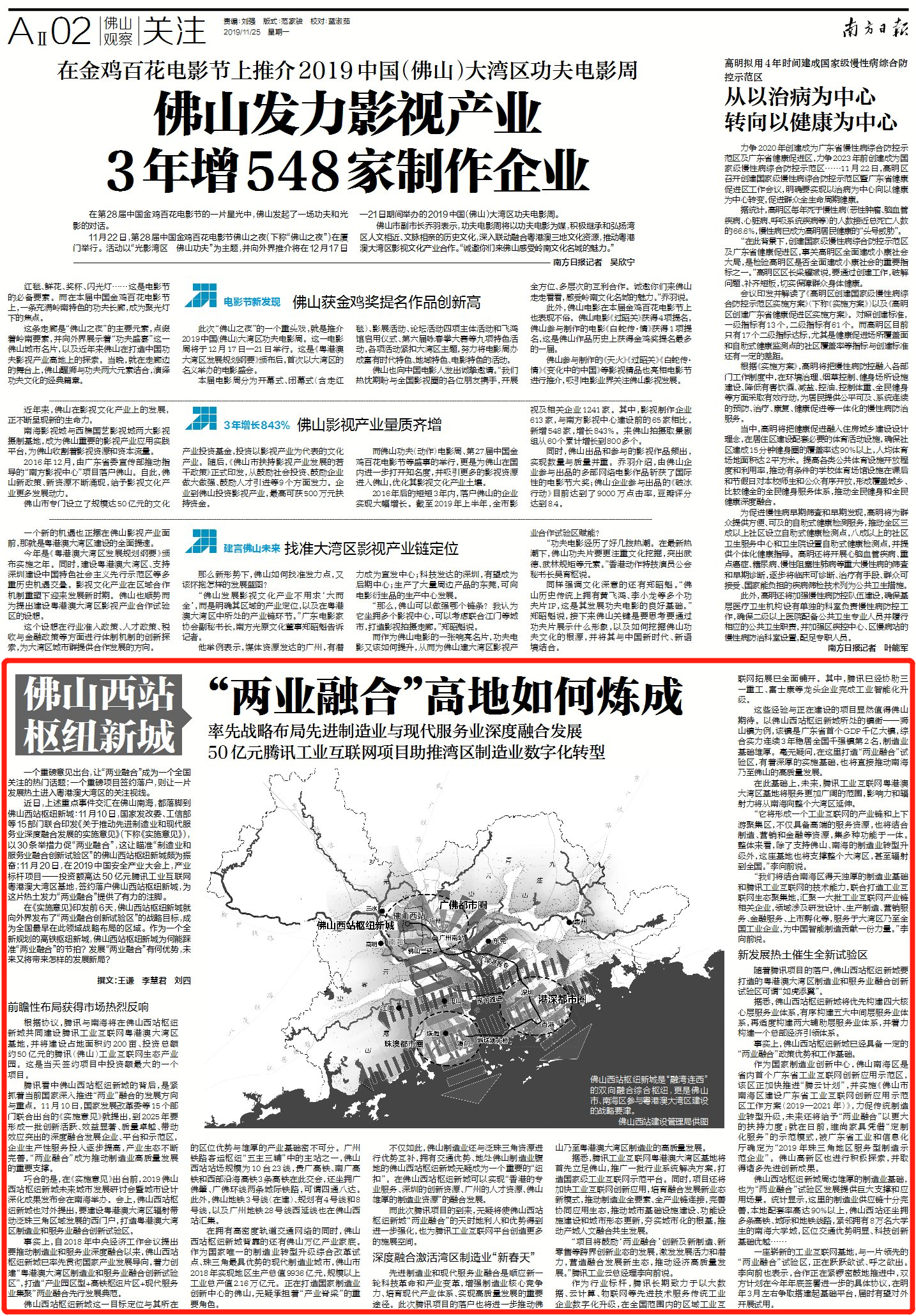2019年11月25日《南方日报·佛山观察》相关报道版面图