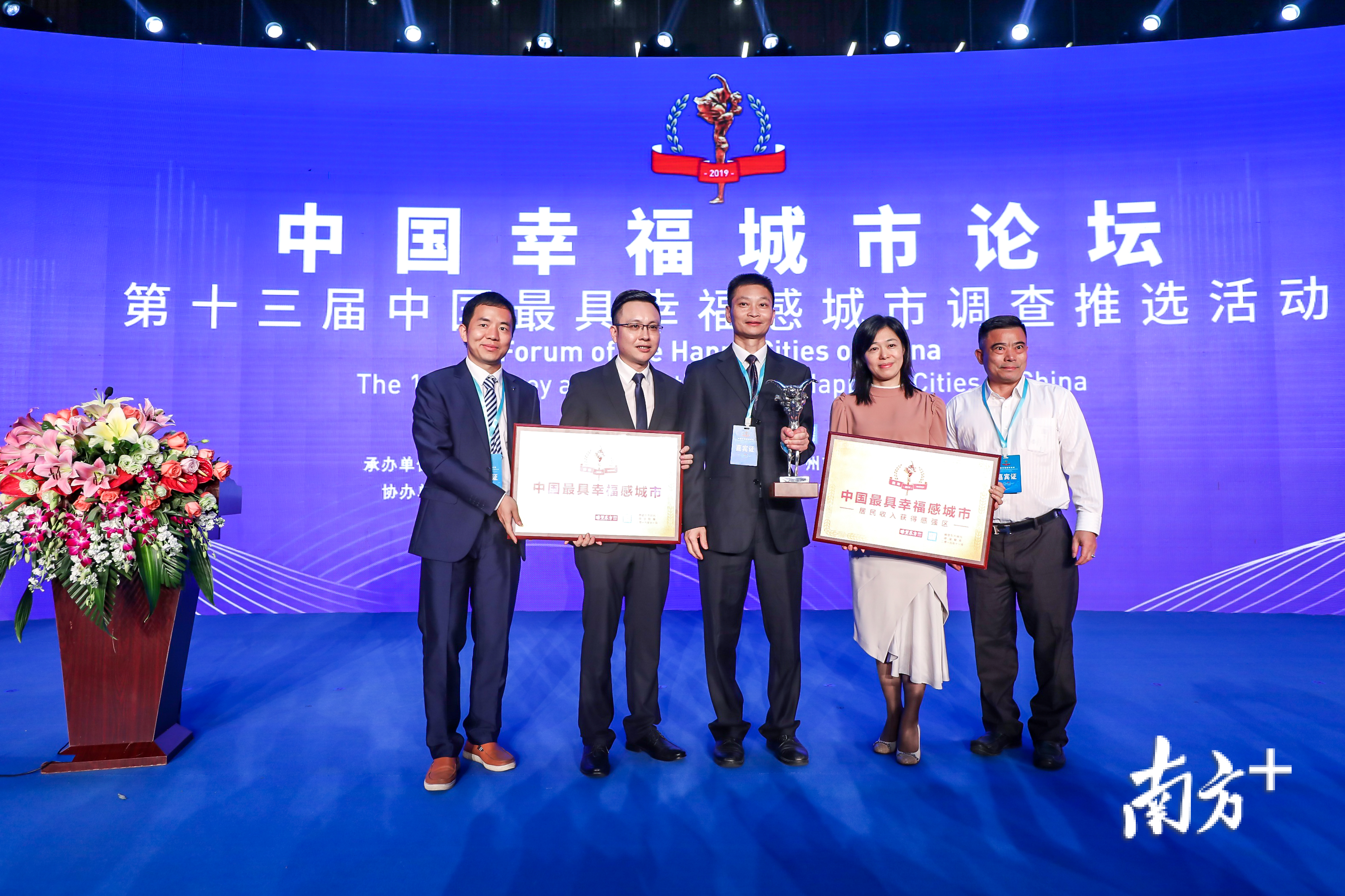 佛山南海区荣获“2019中国最具幸福感城市（县/区）”称号。南海区宣传部供图