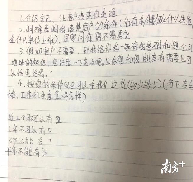 ▲套路贷剧本。 ▲套路贷剧本。