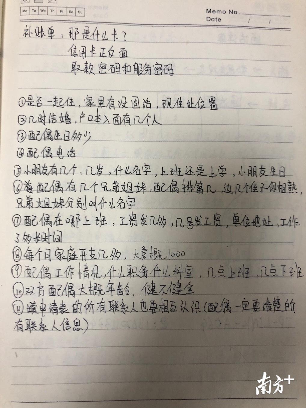 ▲套路贷剧本。 ▲套路贷剧本。