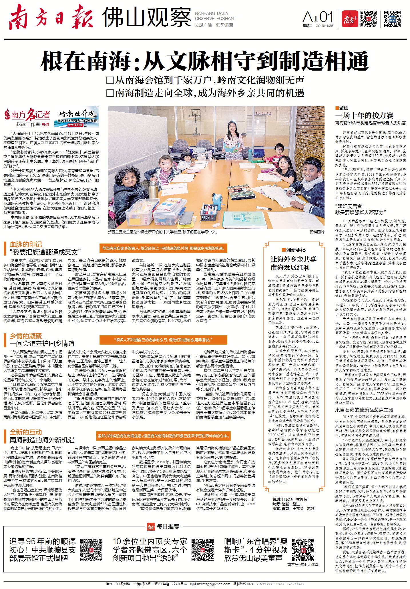 2019年11月26日《南方日报·佛山观察》相关报道版面图 2019年11月26日《南方日报·佛山观察》相关报道版面图