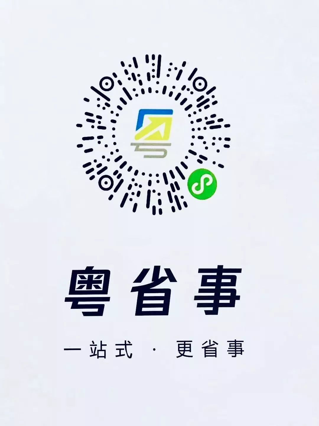 用"粤省事",手把手教你,超详细图解!