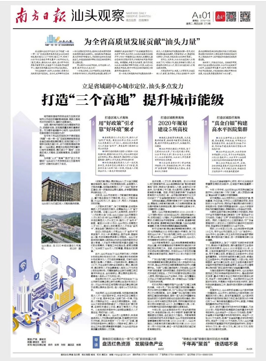 特别策划｜汕头九章⑧：打造“三个高地” 提升城市能级