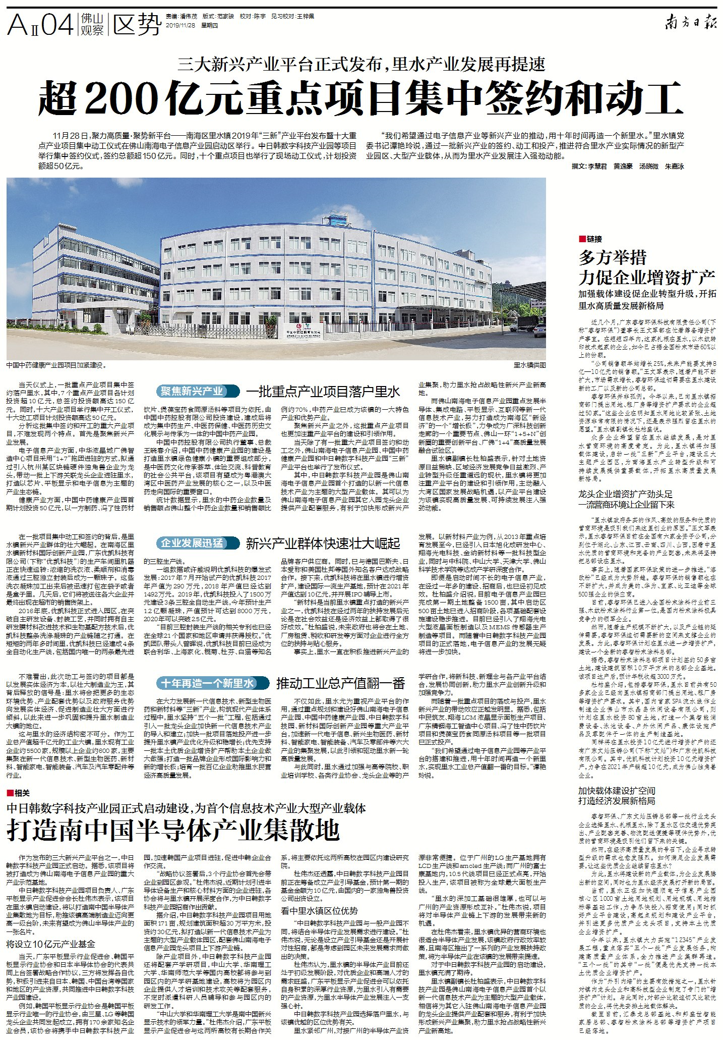 2019年11月28日《南方日报·佛山观察》相关报道版面图