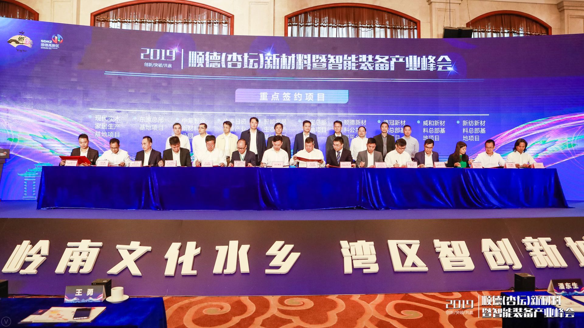 十大重点产业项目签约落户杏坛，总投资超过100亿元。