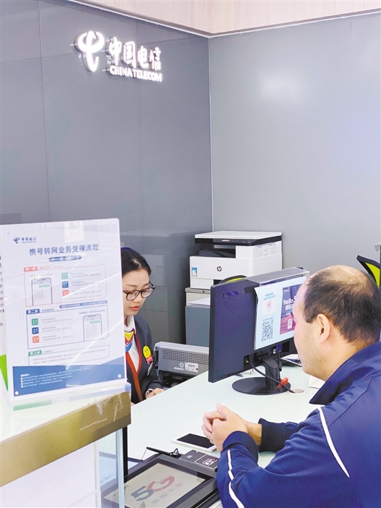 一市民在电信营业厅办携号转网业务。