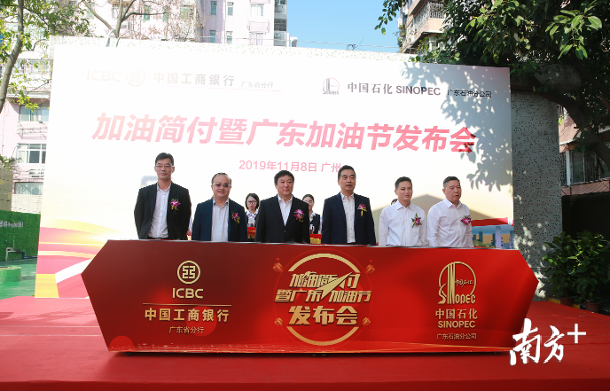 加油简付暨广东加油节发布会现场。受访者供图