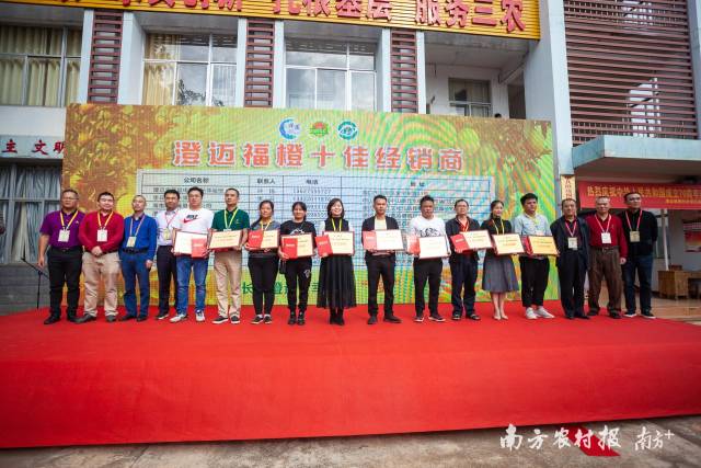 澄迈福橙十佳经销商颁奖。 澄迈福橙十佳经销商颁奖。