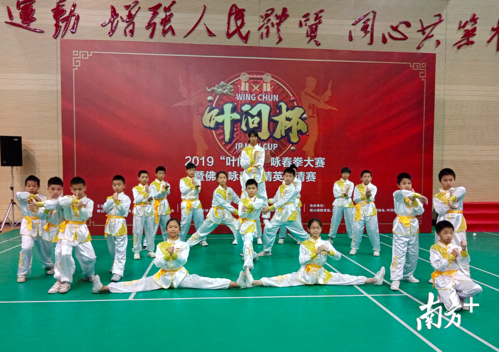 2019“叶问杯”咏春拳大赛在狮山举办。图为参赛的学校队伍。汤晓微 摄