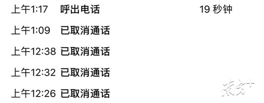妻子李云海给丈夫的通话记录 妻子李云海给丈夫的通话记录