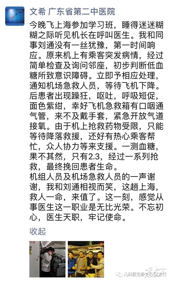 文希医生的朋友圈截图 文希医生的朋友圈截图