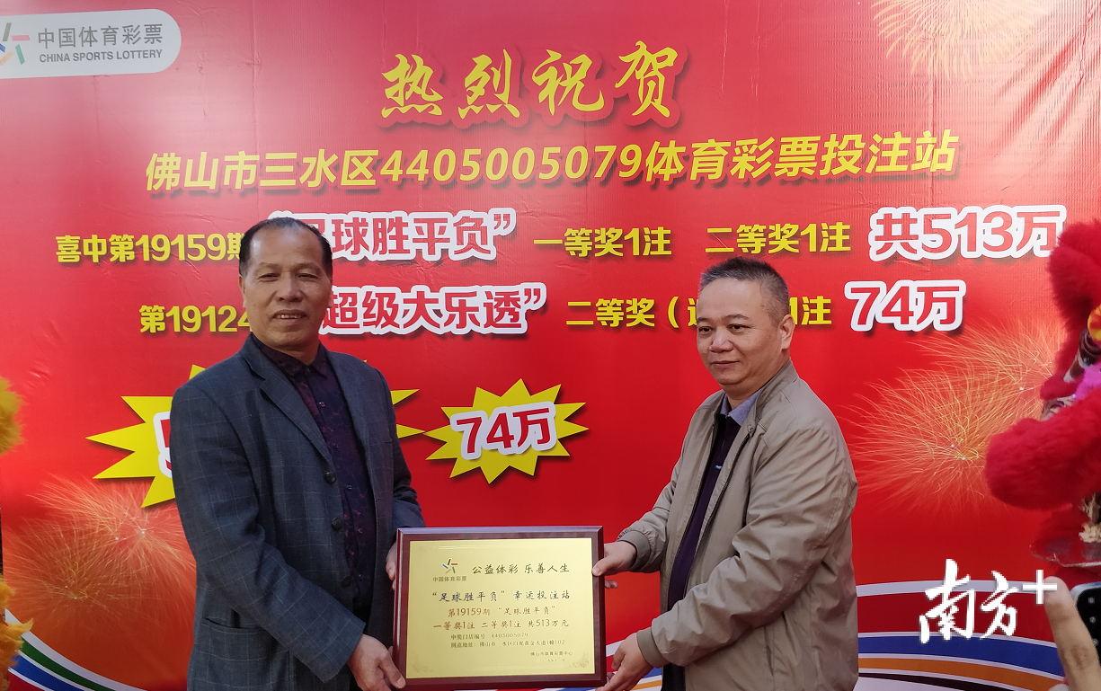 佛山市体育彩票中心为投注站授牌。 佛山市体育彩票中心为投注站授牌。