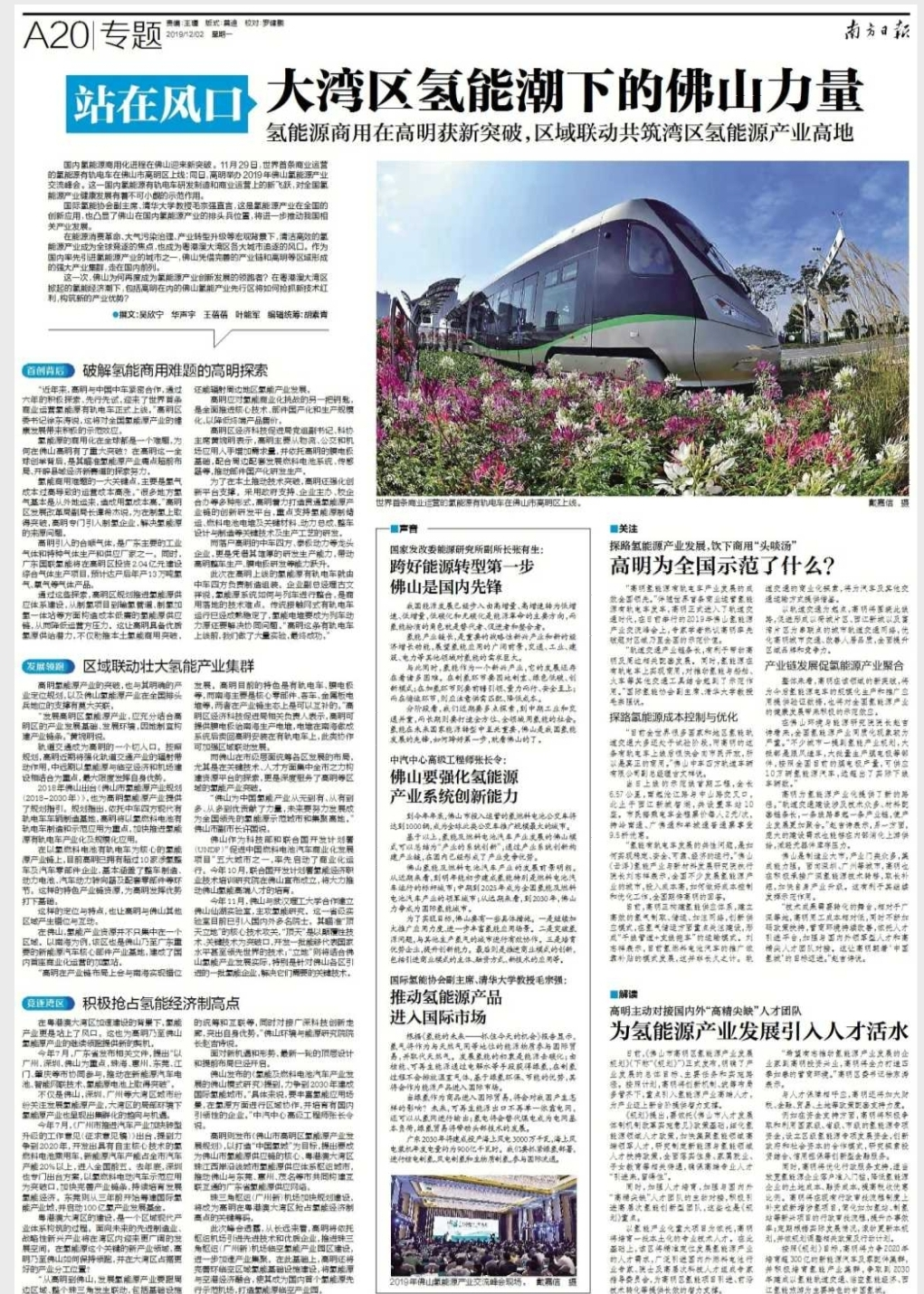 2019年12月2日《南方日报》相关报道版面图