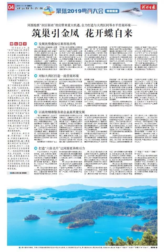 河源新闻 正文11月30日,河源日报记者董伟伟采写的《广东河源:多措