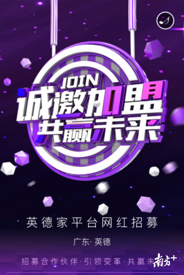 英德家平台10万+年薪招聘网红。