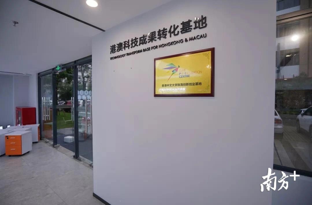 港澳科技成果转化基地 港澳科技成果转化基地