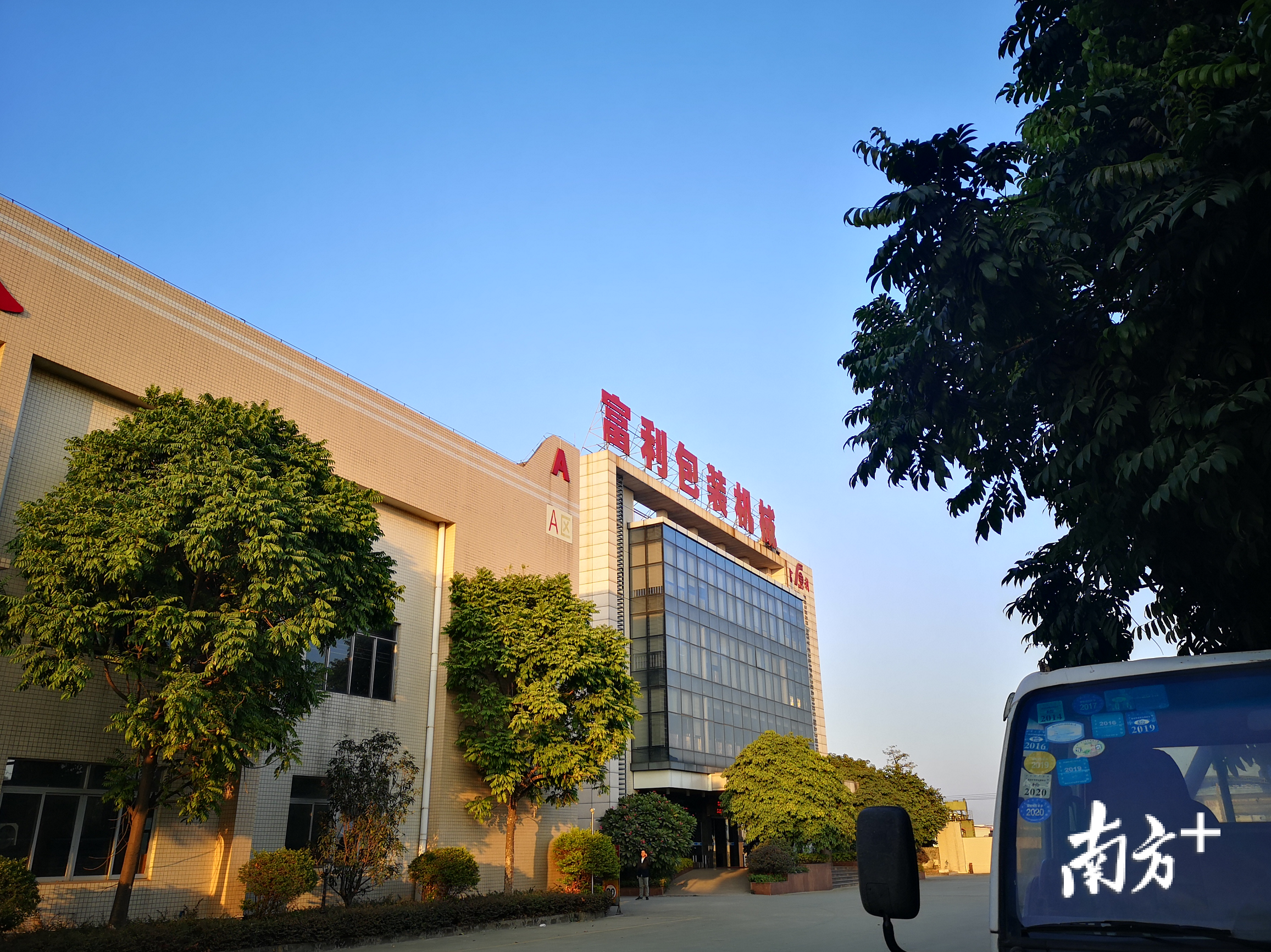 佛山市富利包装机械有限公司。受访者供图