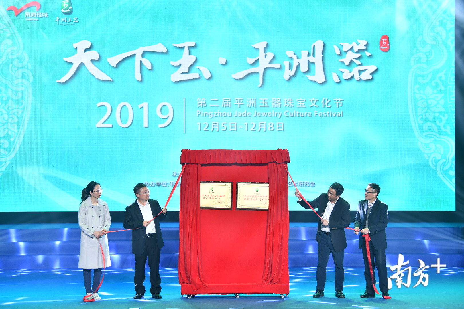 平洲玉器文化产业园版权服务中心、“平洲传统玉器制作技艺”非物质文化遗产中心正式揭牌投入使用。 平洲玉器文化产业园版权服务中心、“平洲传统玉器制作技艺”非物质文化遗产中心正式揭牌投入使用。