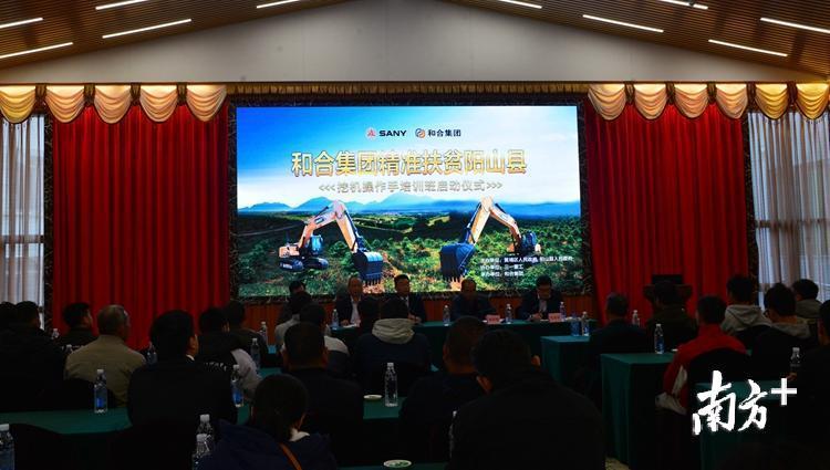 在广州黄埔区驻阳山县精准扶贫工作组牵线搭桥下，和合集团精准扶贫阳山县“挖掘机操作手培训班”启动。记者黄津 摄