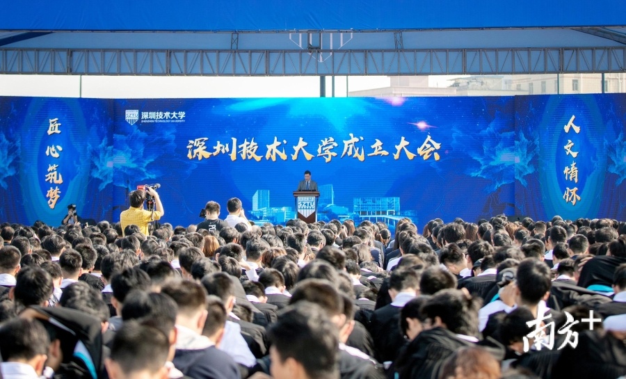 11月27日，深圳技术大学举行成立大会。南方日报记者 朱洪波 摄