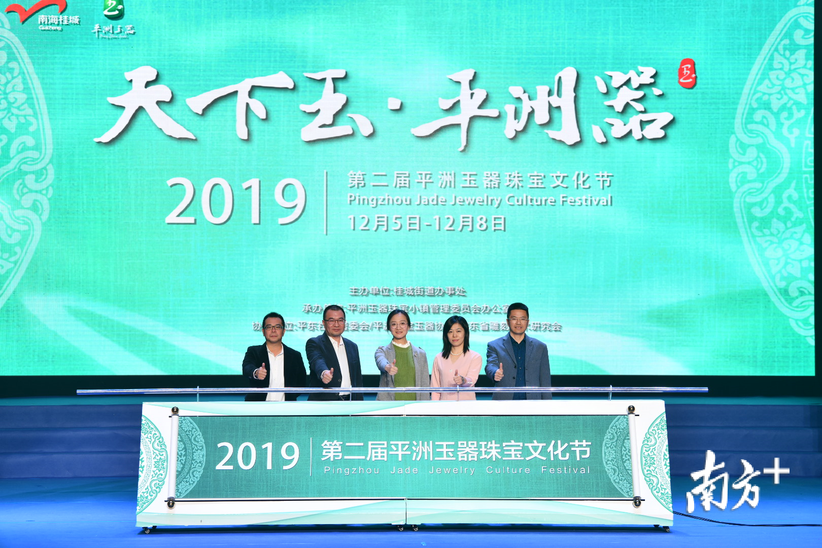 2019第二届平洲玉器珠宝文化节正式开幕。 2019第二届平洲玉器珠宝文化节正式开幕。