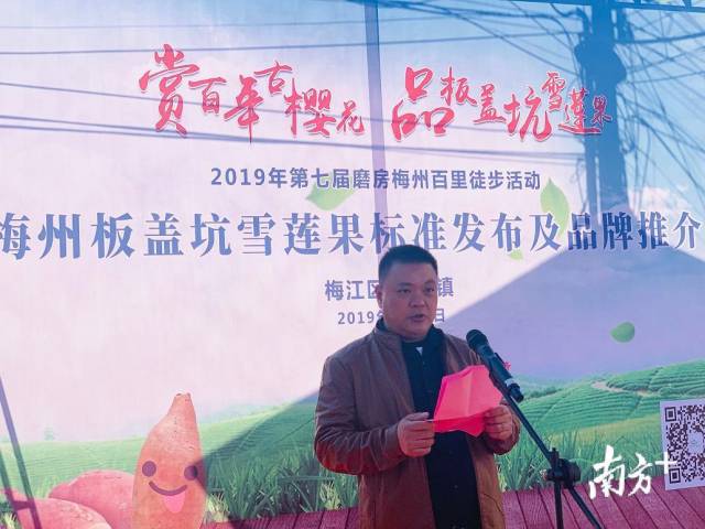 梅州市强惠农业发展有限公司总经理阙文光宣读《绿色食品梅州板盖坑强惠雪莲果生产技术规程》标准。