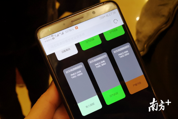 12月9日,通过手机查询控烟环境监测器的数据。南方日报记者 朱洪波 通讯员 深卫信 摄 12月9日,通过手机查询控烟环境监测器的数据。南方日报记者 朱洪波 通讯员 深卫信 摄