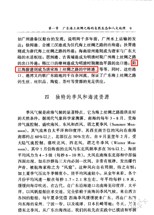 文献中关于“海陵港”的记载。