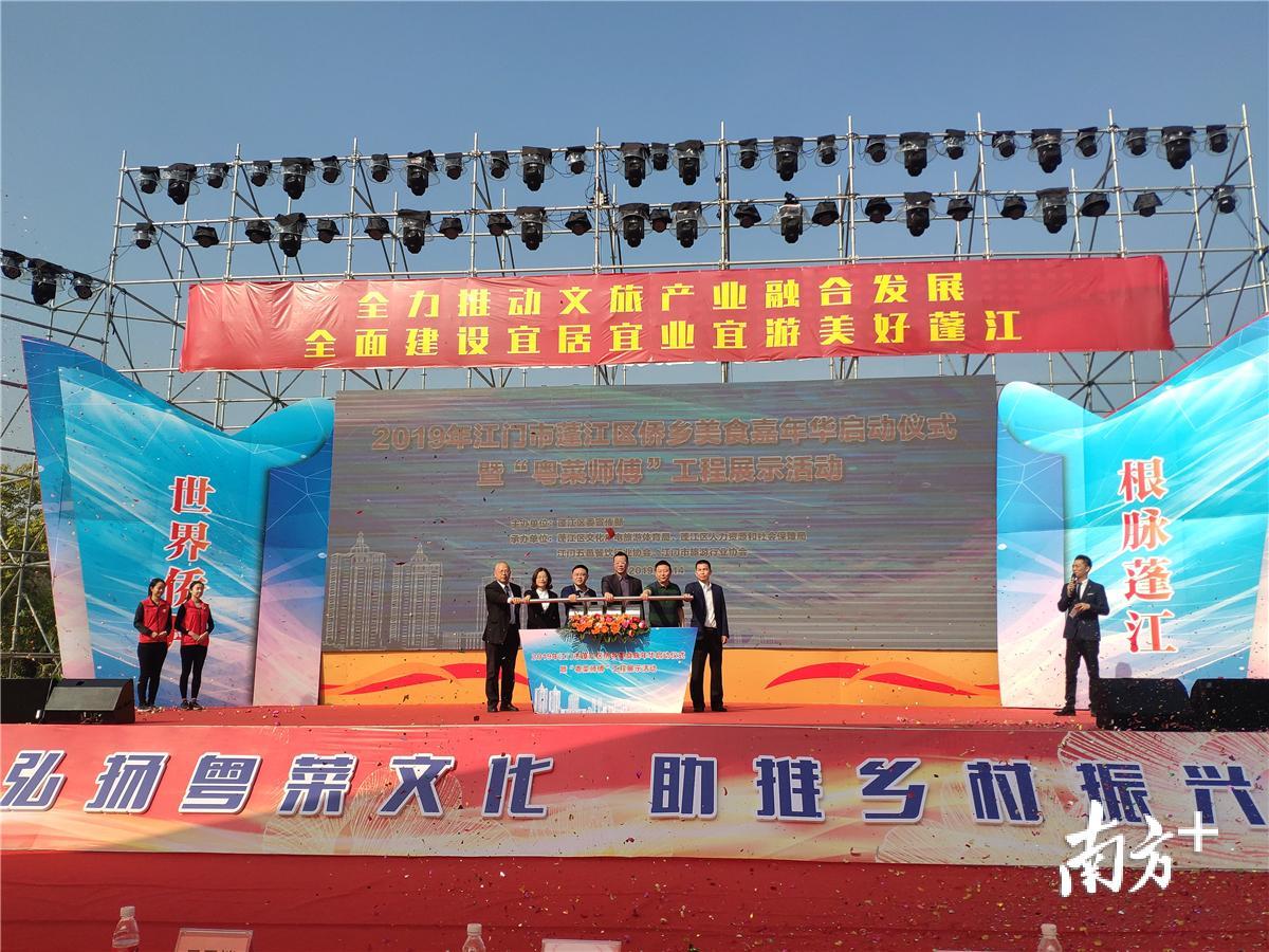 2019年江门市蓬江区侨乡美食嘉年华暨“粤菜师傅”工程展示活动正式启动。