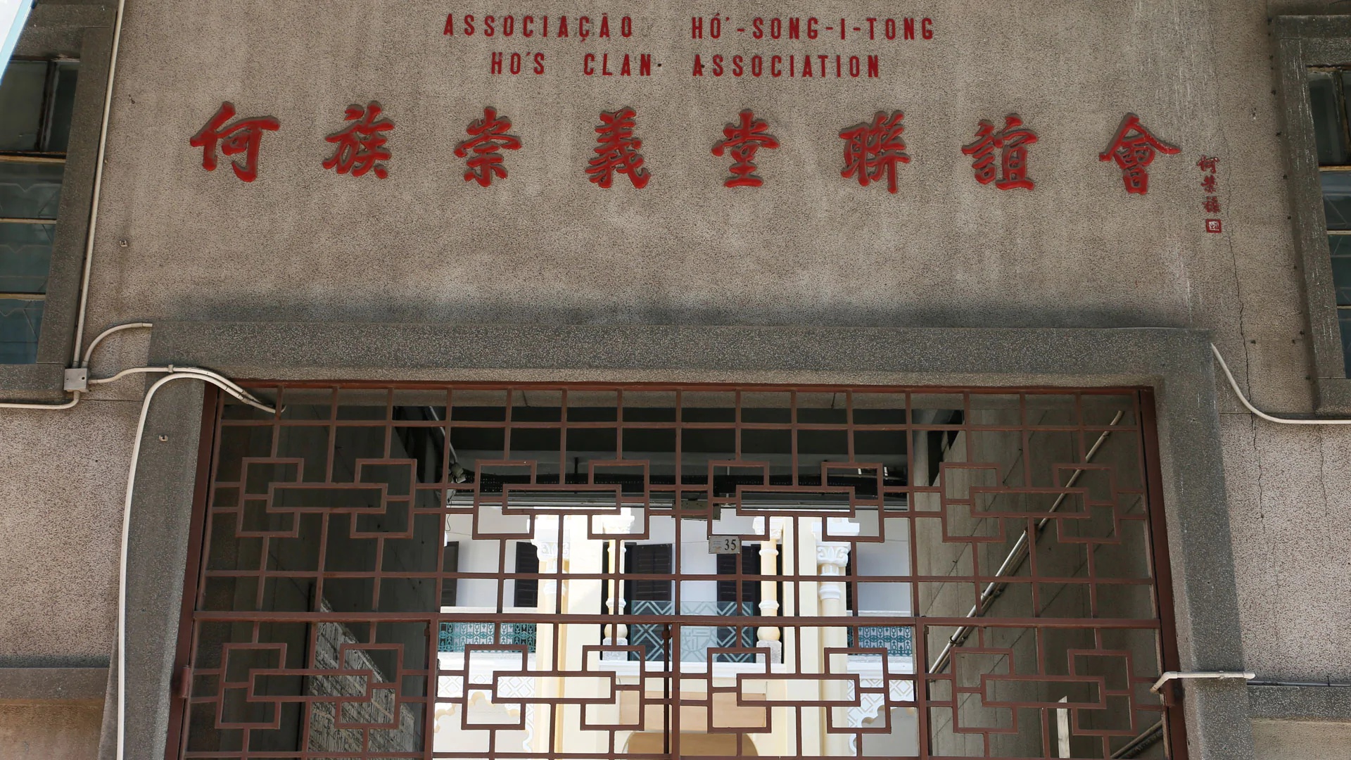何族崇义堂