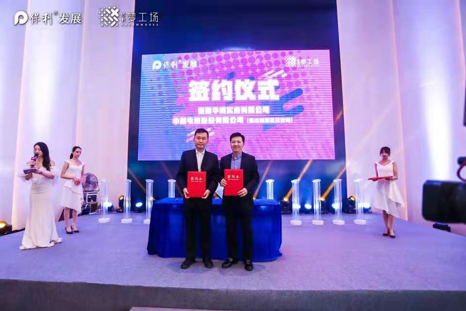 保利华南实业有限公司与中国电信南海分公司进行战略投资签约。保利梦工场供图