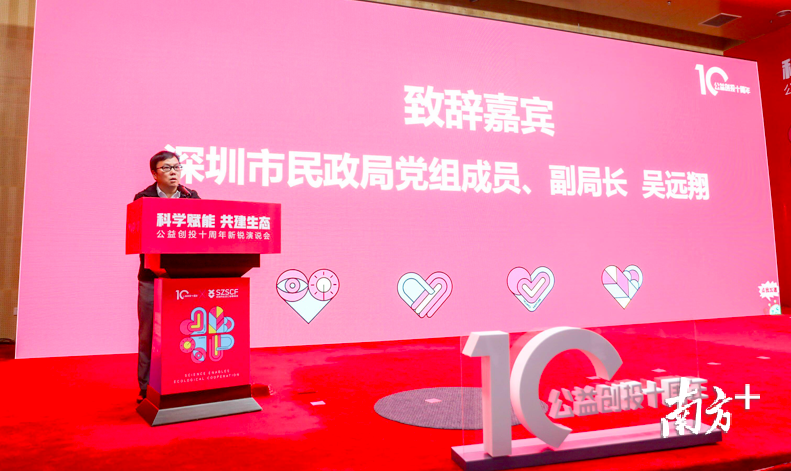 深圳市民政局党组成员、副局长吴远翔致辞