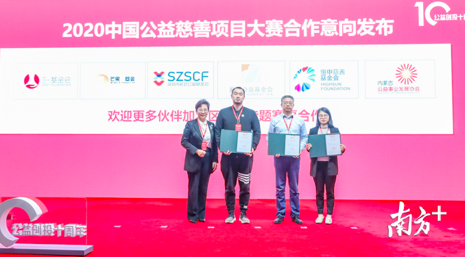 2020中国公益慈善项目大赛合作意向发布