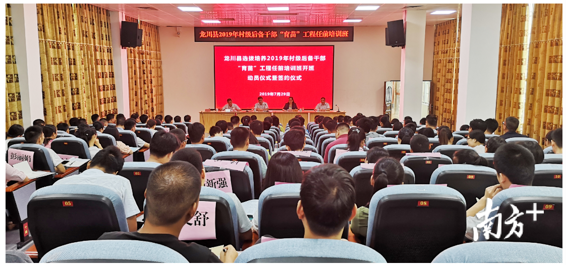 2019年7月29日，龙川县委对村级后备干部开展任前培训。龙川县委书记黄添胜在讲话中对村级后备干部寄予厚望。