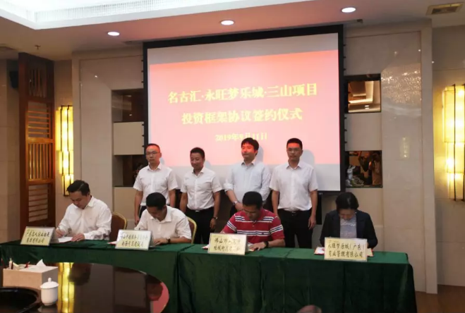 永旺梦乐城签订框架协议签约仪式