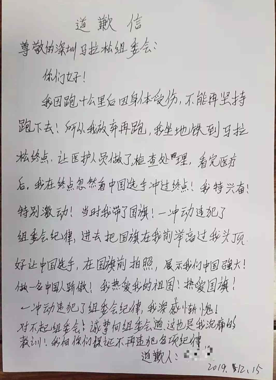 李某某向组委会作出书面道歉 李某某向组委会作出书面道歉