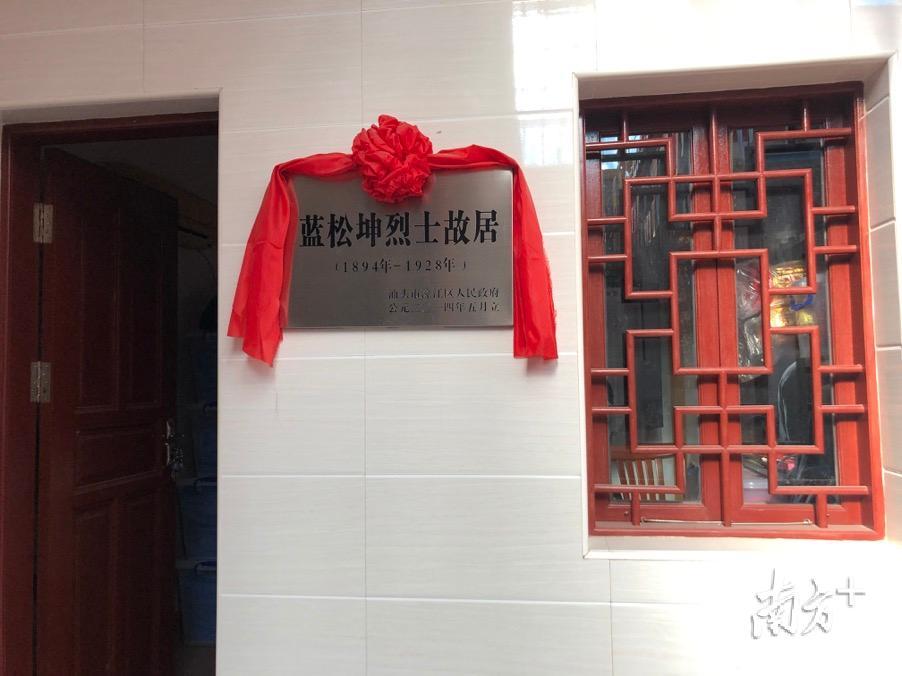 蓝松坤故居。余丹 摄