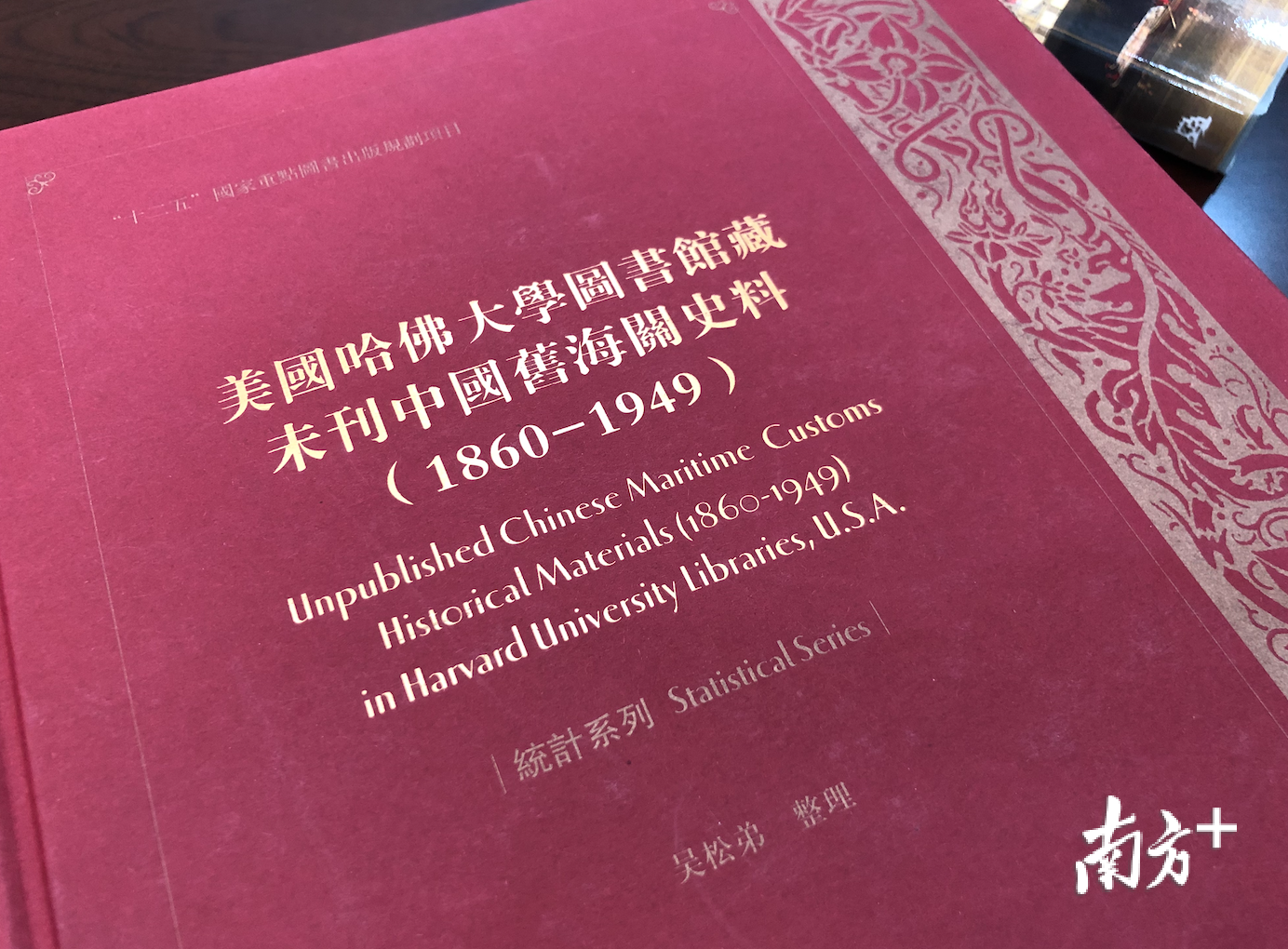 汕头海关人员在《美国哈佛大学图书馆藏未刊中国旧海关史料（1860-1949）》一书中找到了相关信息。余丹 摄