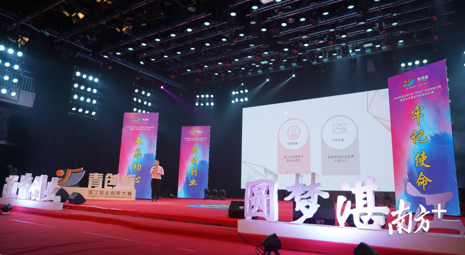 本届“青创杯”在全省乃至全国率先启动了“南粤家政”独立的创业类大赛——“南粤家政创业争先赛”。