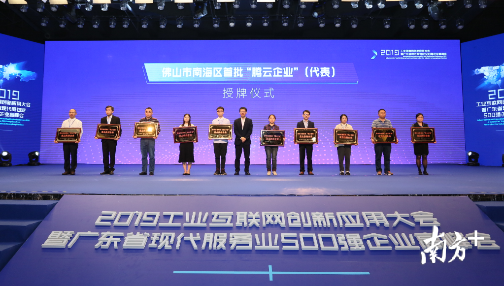 首批“腾云企业”授牌仪式。 首批“腾云企业”授牌仪式。