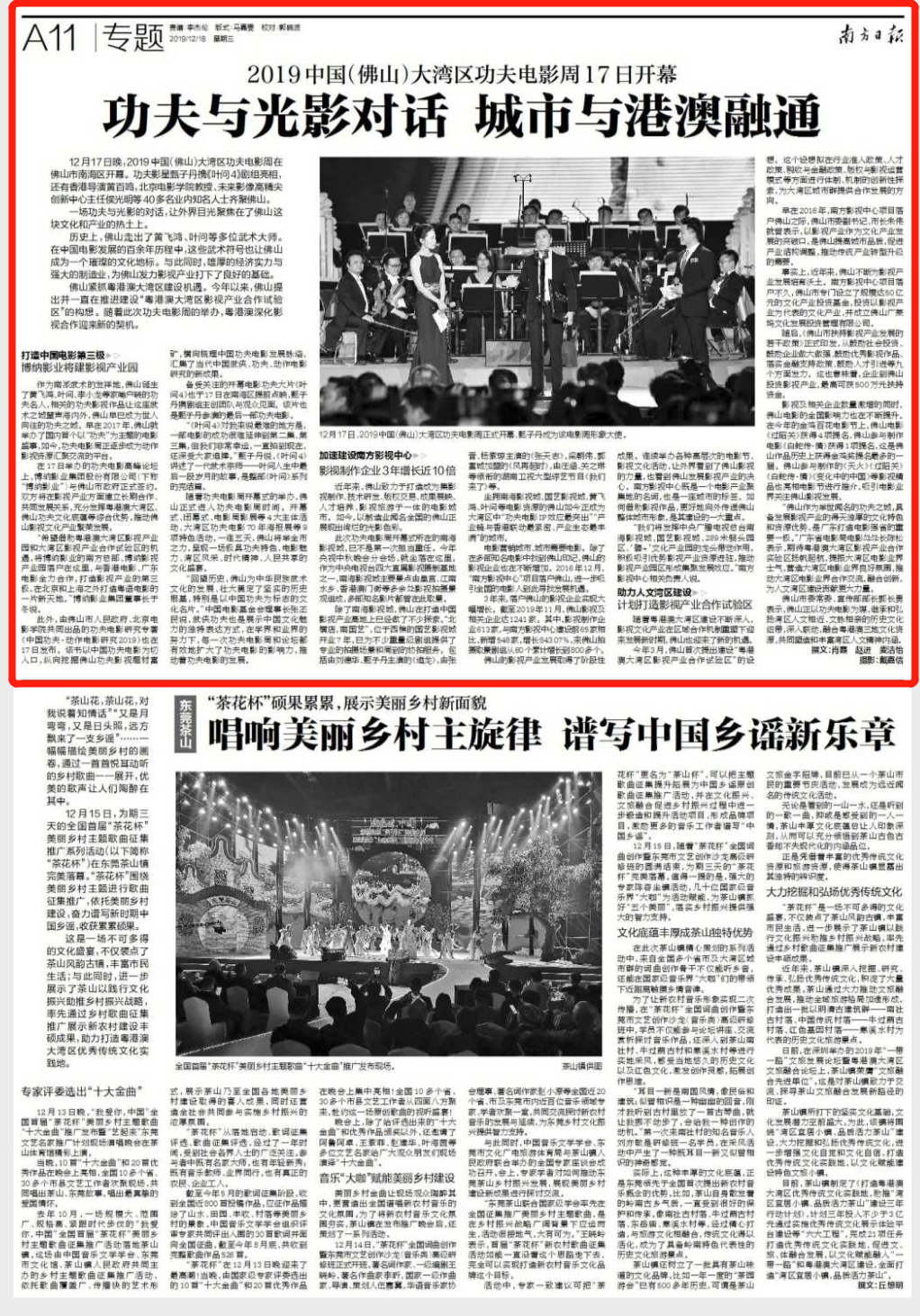 2019年12月18日《南方日报》相关报道版面图