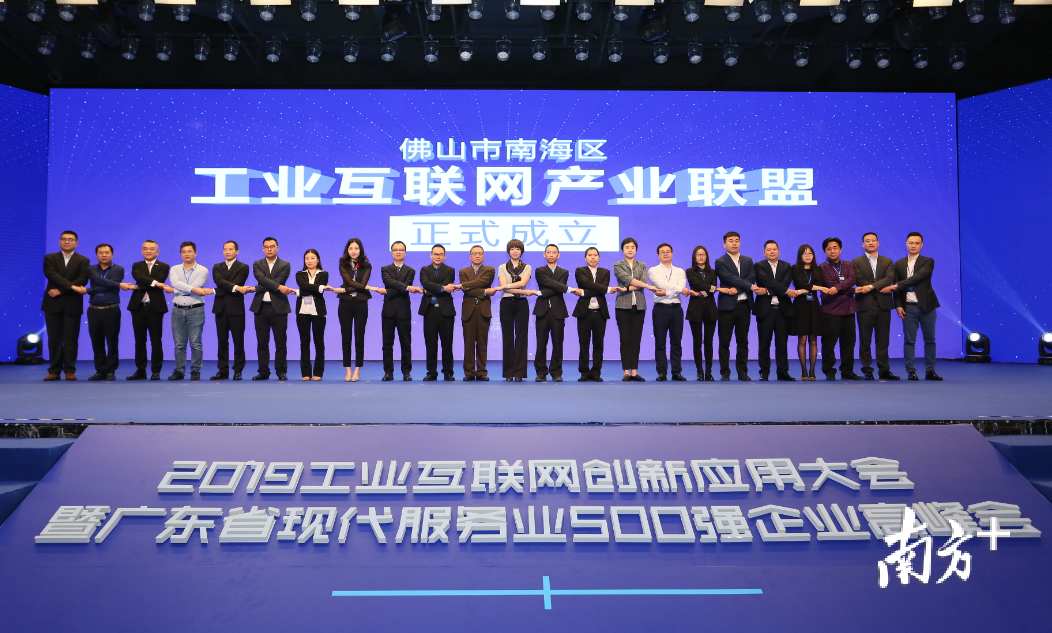 佛山市南海区工业互联网产业联盟也正式成立。 佛山市南海区工业互联网产业联盟也正式成立。