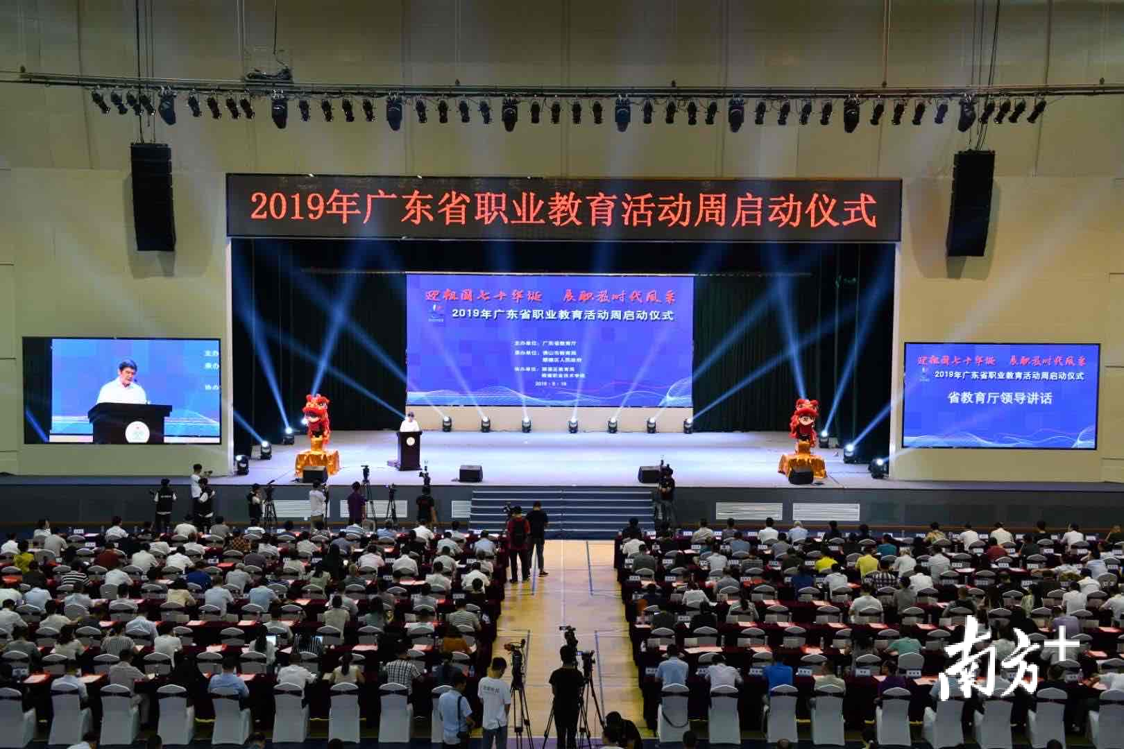 5月19日，2019年广东省职业教育活动周启动仪式在顺职院举行。戴嘉信 摄