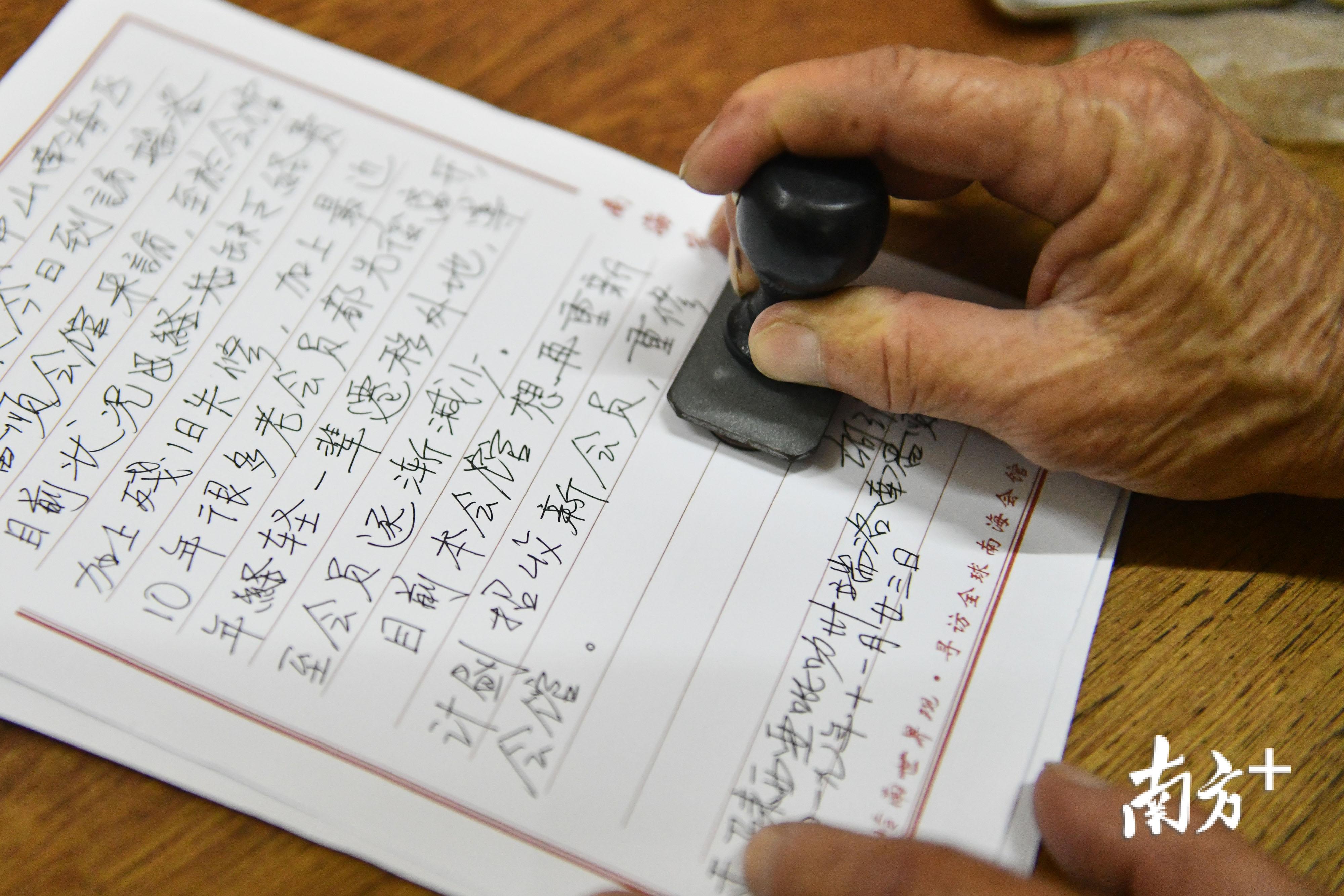 一位南海会馆会长在写给南海乡亲的家书上，郑重的盖上了会章。