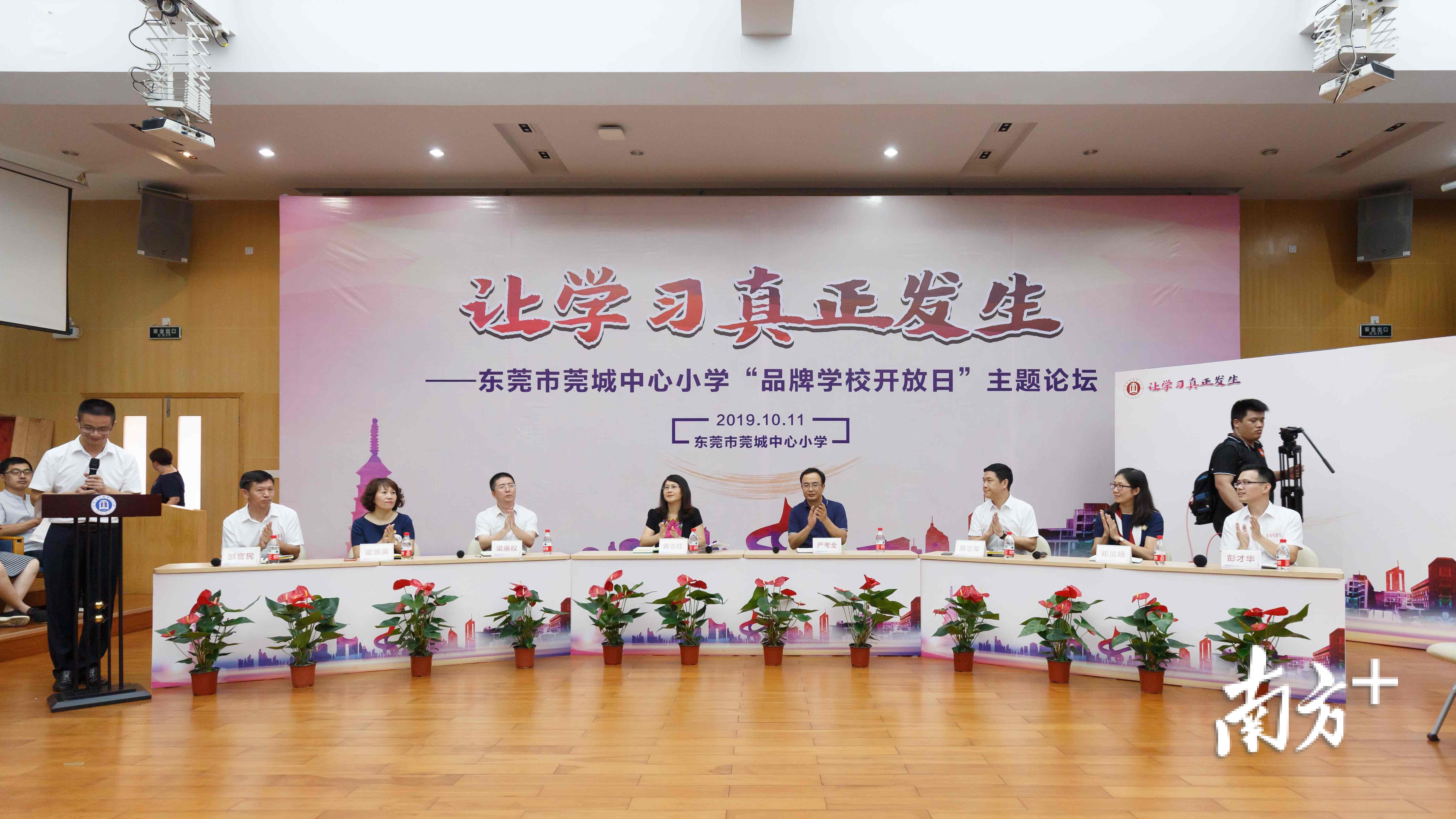 在今年首批品牌学校培育对象校园开放日上，莞城中心小学举办论坛，研讨让学习真正发生