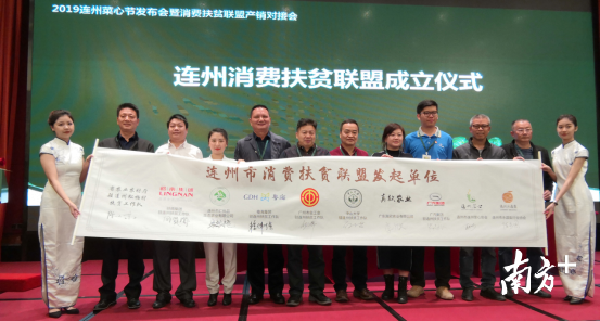 连州消费扶贫联盟宣告正式成立。记者林伟杰 摄
