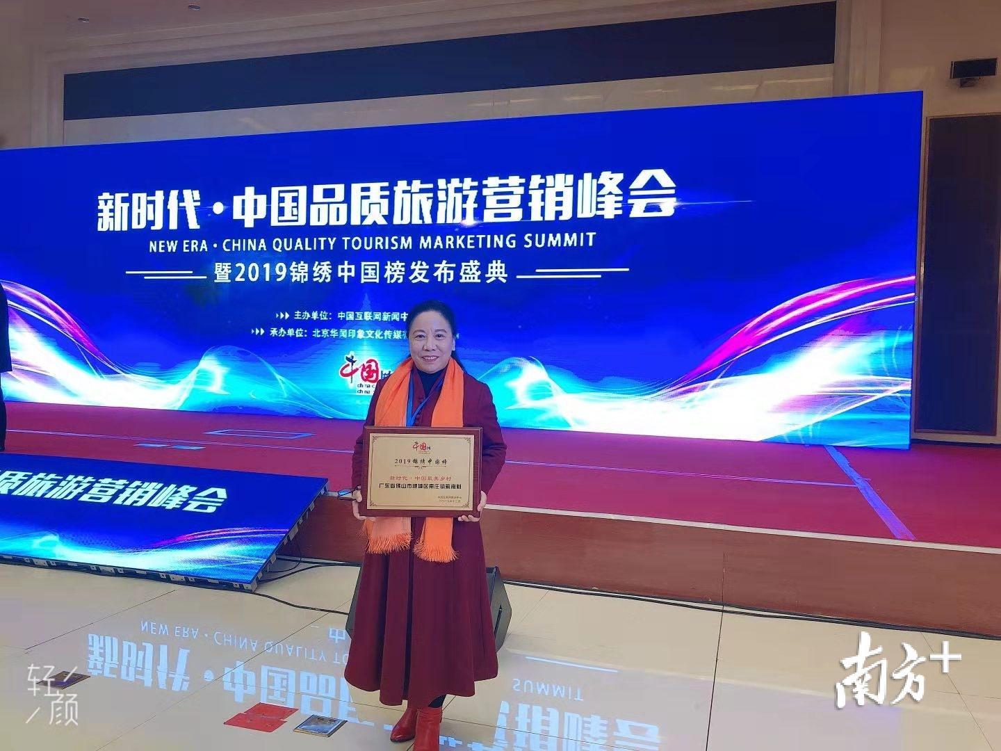 佛山市禅城区南庄镇紫南村在发布盛典上，荣膺“新时代·中国最美乡村”称号。